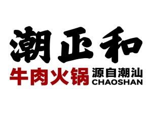 潮正和牛肉火鍋加盟