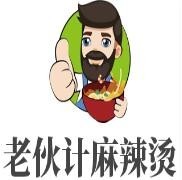 老伙计麻辣烫