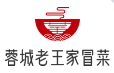 蓉城老王家冒菜加盟