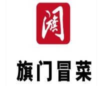 旗门冒菜加盟